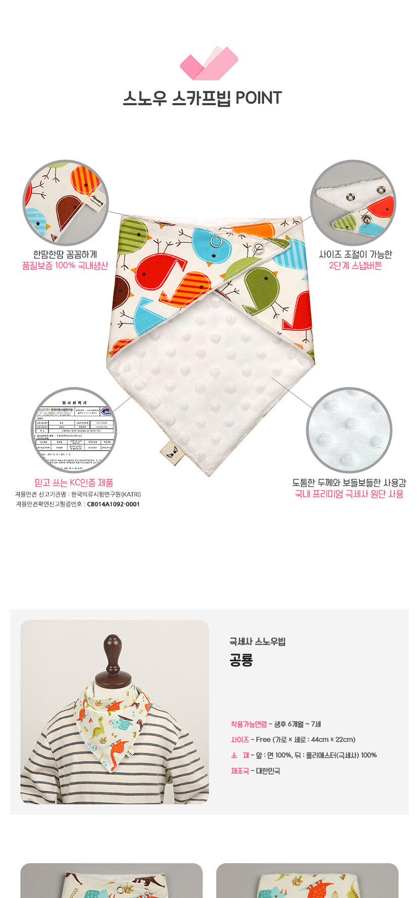 스카프빕,스노우빕