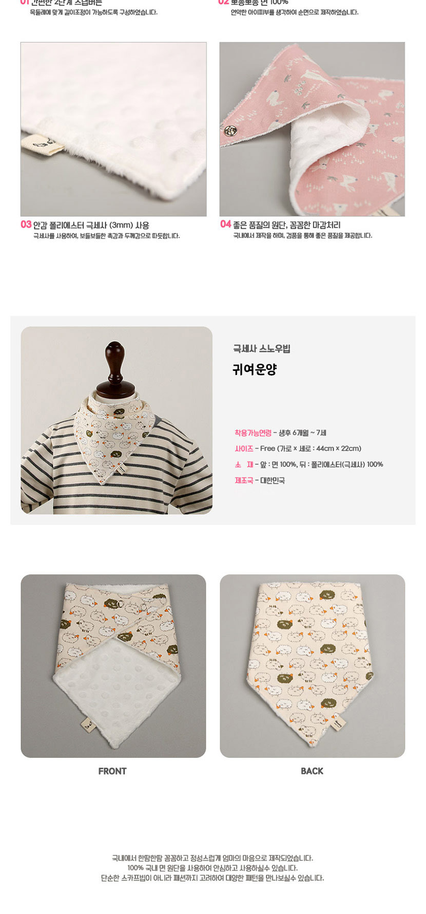 순면스카프빕,삼각스노우빕