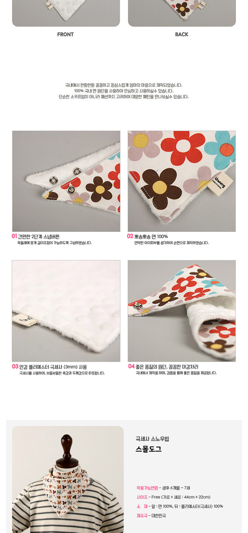 어린이집스노우빕,스카프빕