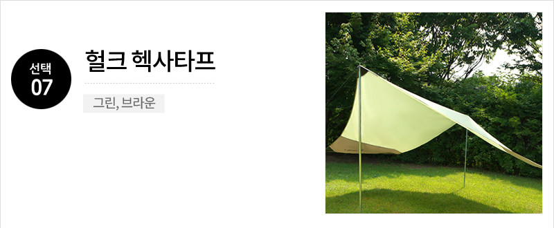 HercHexaTarp_OptionList_07.jpg (800×330)