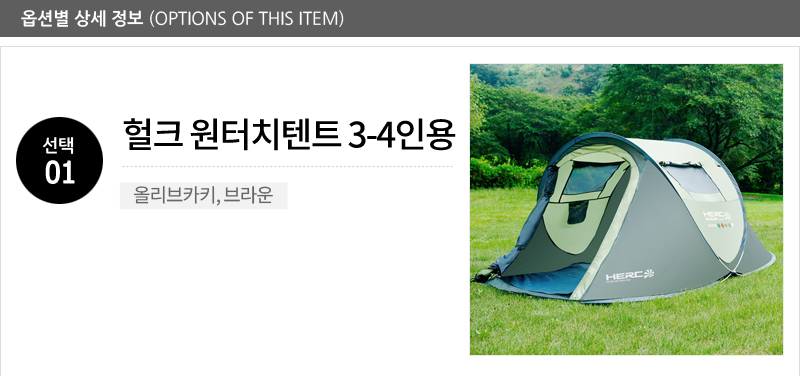 HercTent_34_OptionList_01.jpg (800×376)