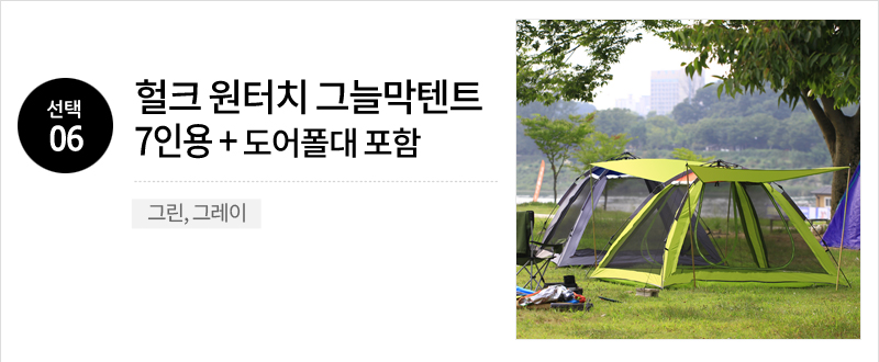 HercTent_7_OptionList_06.jpg (800×330)