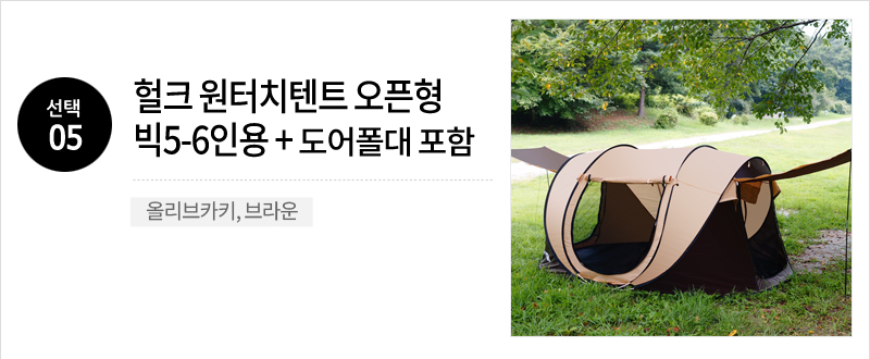 HercTent_open_56_OptionList_05.jpg (800×330)