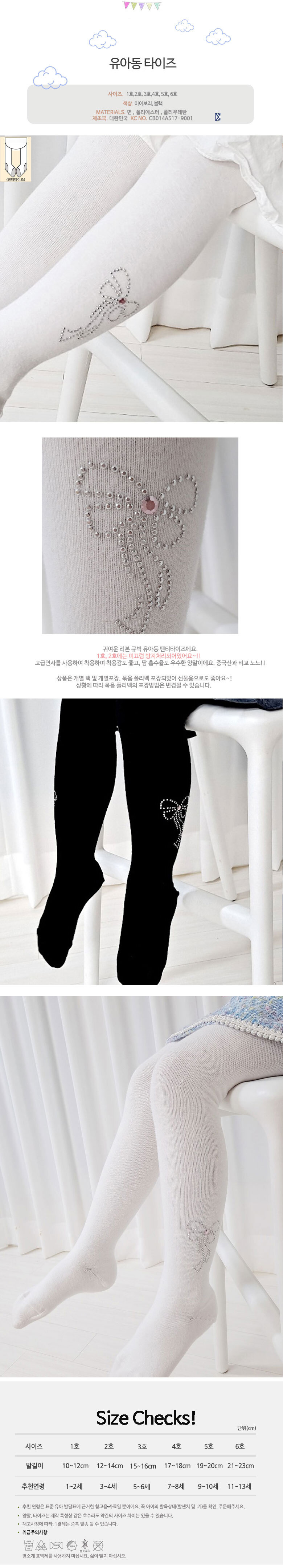 유아타이즈,유아스타킹,아기타이즈,여아타이즈,재롱잔치타이즈,재롱잔치스타킹,발표회타이즈,초등학생타이즈,초등타이즈,아동스타킹,어린이스타킹,어린이타이즈,여아스타킹,키즈스타킹,아기유발레깅스,아동타이즈,키즈타이즈,흰타이즈,주니어타이즈,남아타이즈,돌아기타이즈,베이비타이즈,유아흰타이즈,유치원타이즈,학예회타이즈,무지타이즈,여아팬티스타킹,초등여아스타킹,아기흰스타킹,유아봄스타킹,아동흰색타이즈,아동흰타이즈,유아동타이즈,초등여아타이즈,아동무지타이즈,여아흰색스타킹,여아흰색타이즈,아기흰색타이즈,남아흰타이즈,아동용타이즈