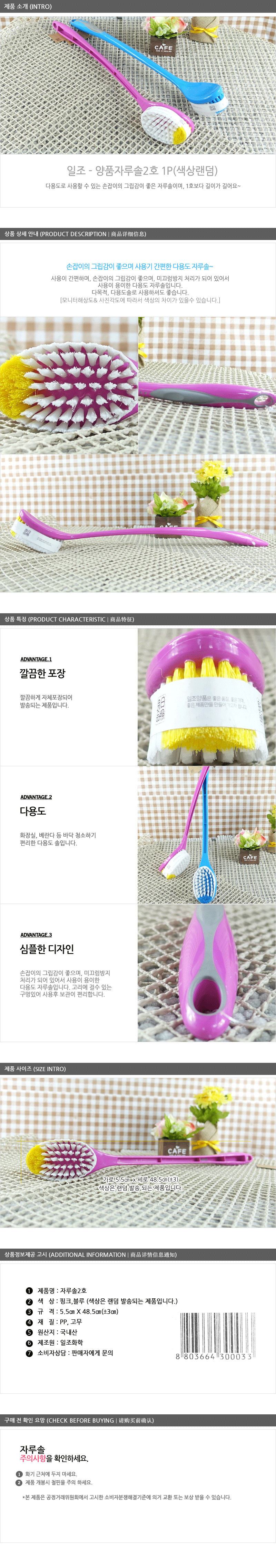 일조-양품자루솔2호 - 2EA 미니청소솔 변기청소 욕실청소 싹지움청소솔 화장실청소 청소솔 세면대청소솔 한손청소솔 세면대솔 변기솔