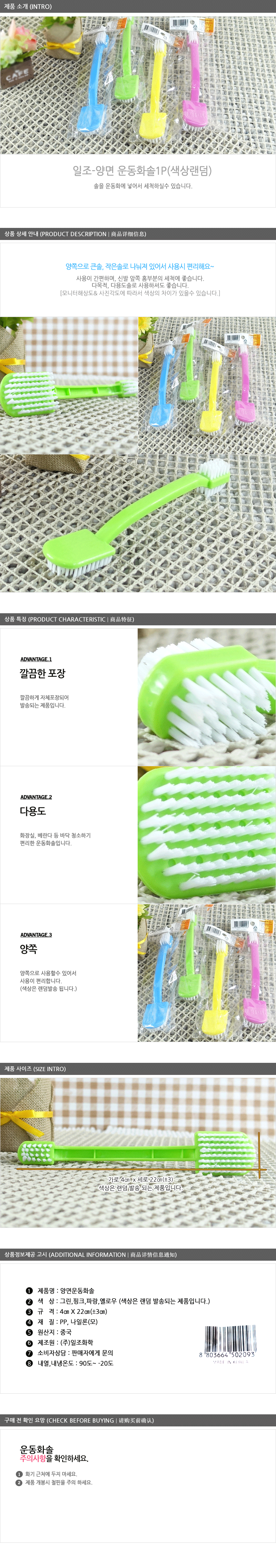 일조-양면운동화솔1P - 3EA 미니청소솔 변기청소 욕실청소 싹지움청소솔 화장실청소 청소솔 세면대청소솔 한손청소솔 세면대솔 변기솔