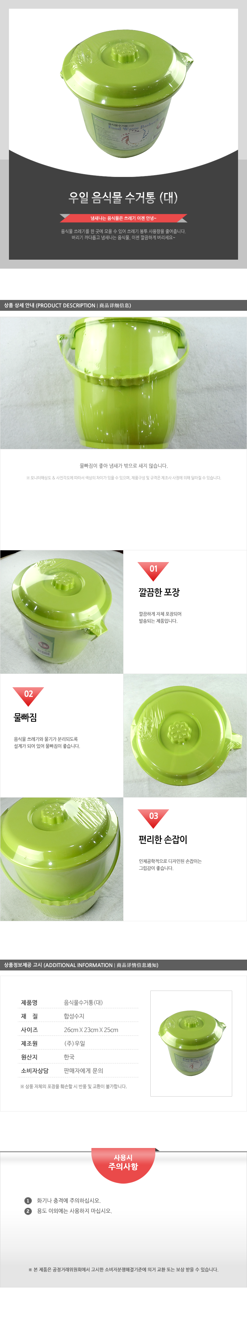 우일-음식물수거통(대) 음식물쓰레기처리 음식물쓰레기수거용기 싱크대음식물 가정용음식물쓰레기통 음식물분리수거함 싱크대음식물쓰레기통 음식찌꺼기통 잔반통